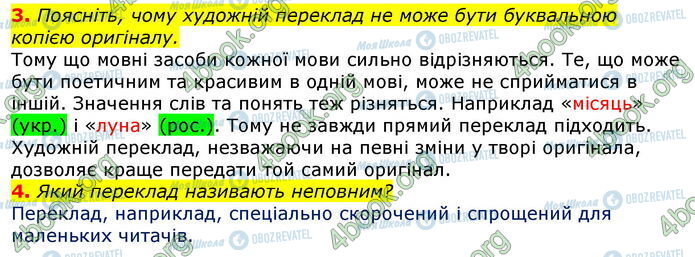 ГДЗ Зарубіжна література 7 клас сторінка Стр.10 (3-4)